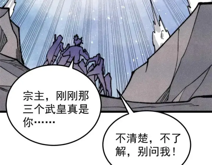 漫画《万古最强宗》333 误入观众席第152张图