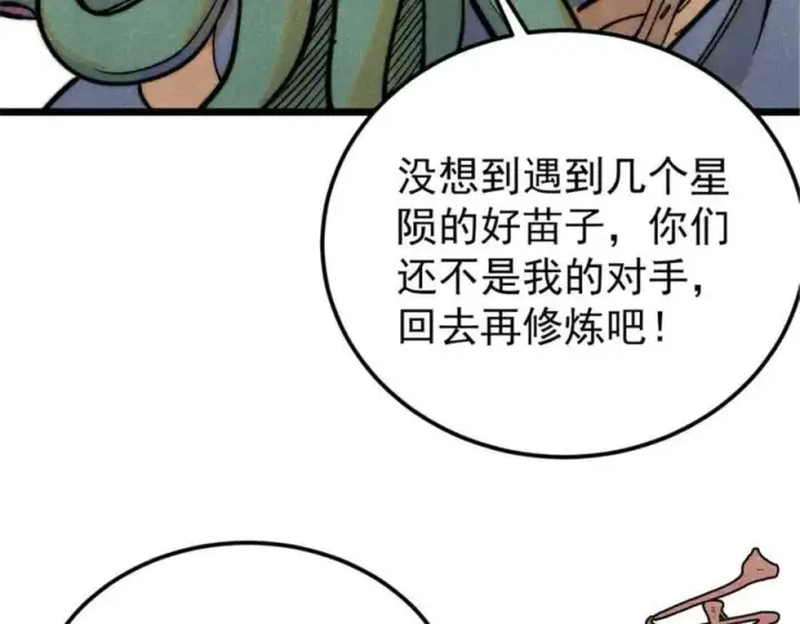 漫画《万古最强宗》333 误入观众席第16张图