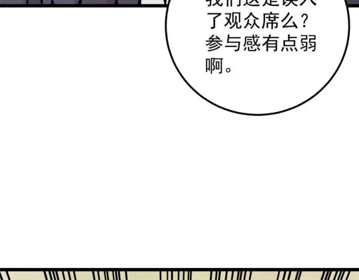 漫画《万古最强宗》333 误入观众席第167张图