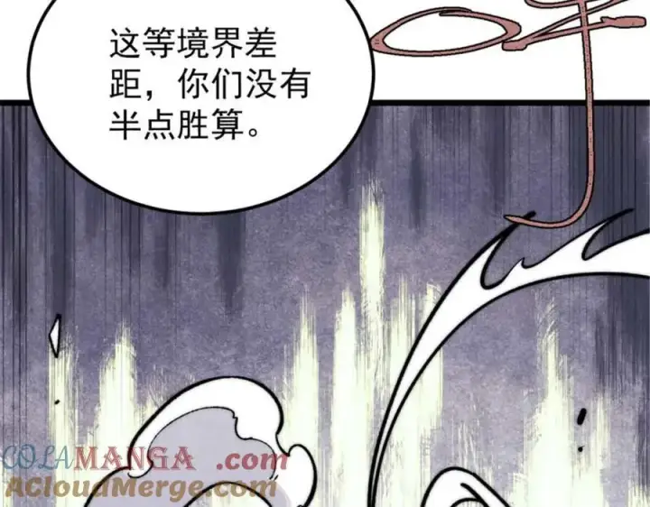 漫画《万古最强宗》333 误入观众席第17张图