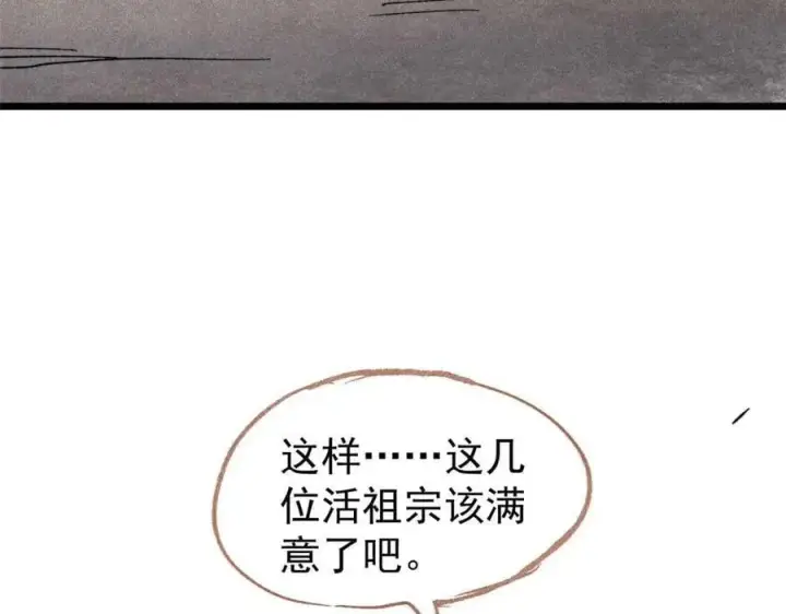 漫画《万古最强宗》333 误入观众席第178张图