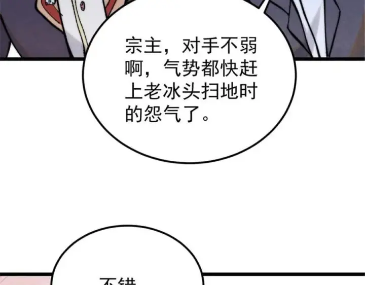 漫画《万古最强宗》333 误入观众席第23张图