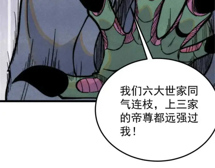 漫画《万古最强宗》333 误入观众席第32张图