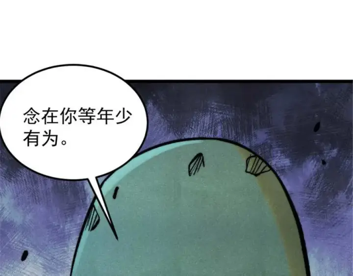 漫画《万古最强宗》333 误入观众席第4张图
