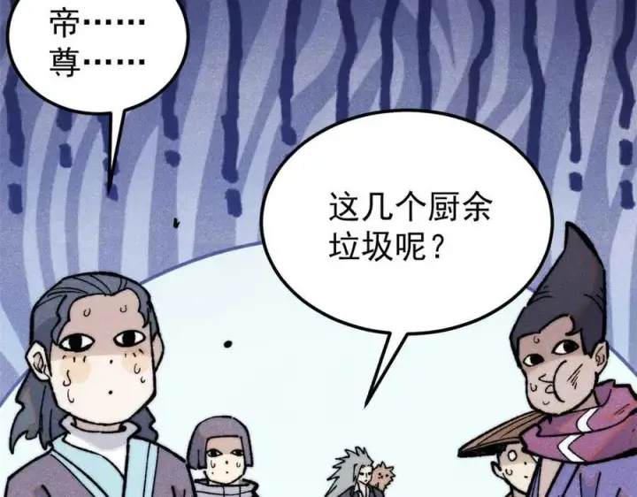 漫画《万古最强宗》333 误入观众席第83张图