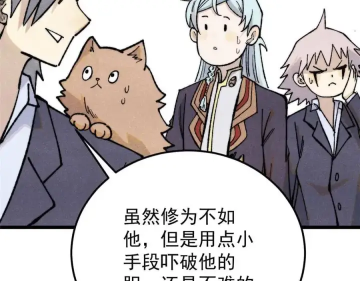 漫画《万古最强宗》333 误入观众席第95张图