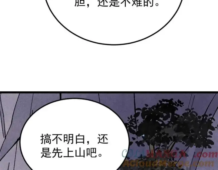 漫画《万古最强宗》333 误入观众席第97张图
