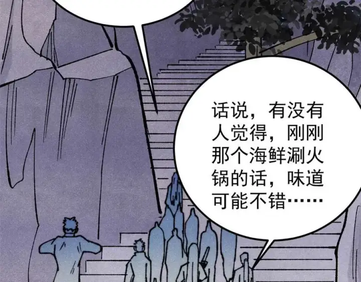 漫画《万古最强宗》333 误入观众席第98张图