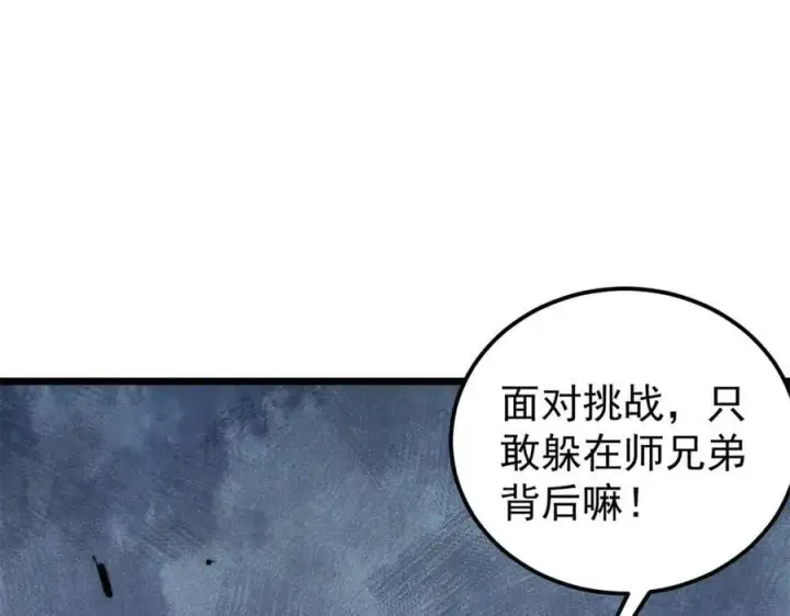 漫画《万古最强宗》334 罪己抢亲？第10张图