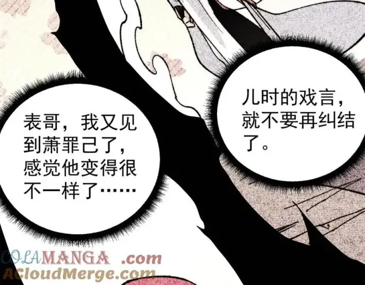 漫画《万古最强宗》334 罪己抢亲？第101张图