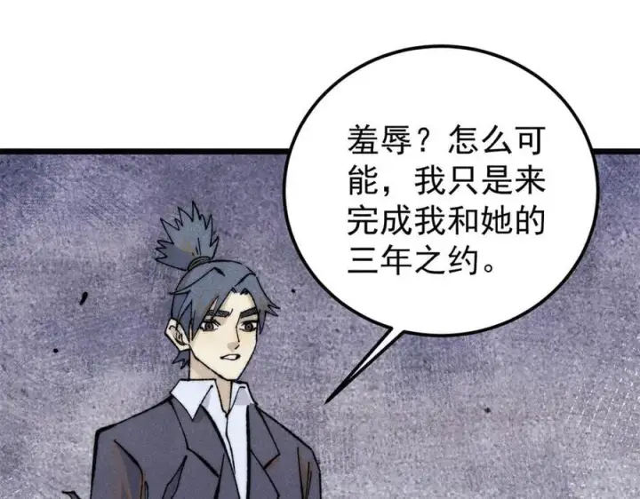 漫画《万古最强宗》334 罪己抢亲？第107张图