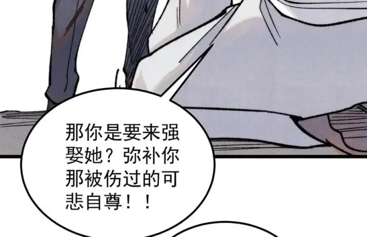 漫画《万古最强宗》334 罪己抢亲？第110张图