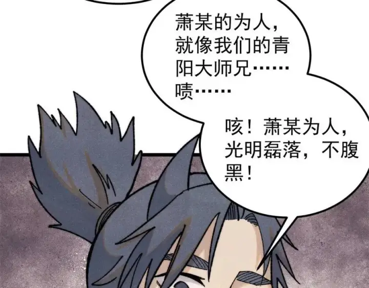 漫画《万古最强宗》334 罪己抢亲？第111张图