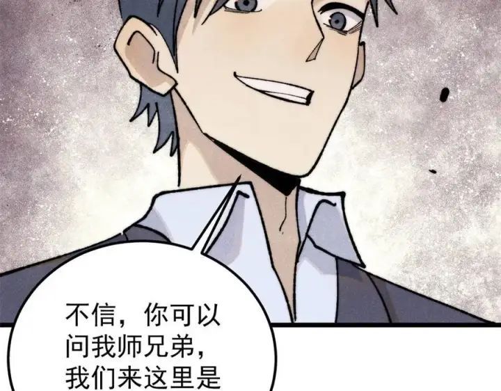 漫画《万古最强宗》334 罪己抢亲？第112张图