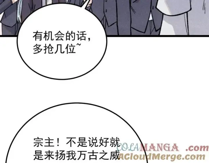 漫画《万古最强宗》334 罪己抢亲？第117张图