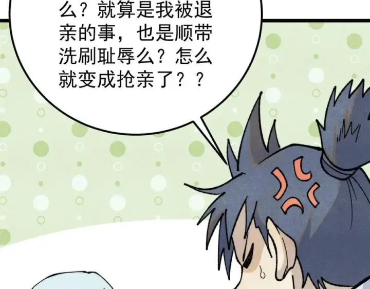 漫画《万古最强宗》334 罪己抢亲？第118张图