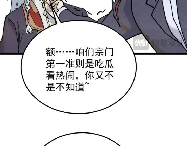 漫画《万古最强宗》334 罪己抢亲？第120张图
