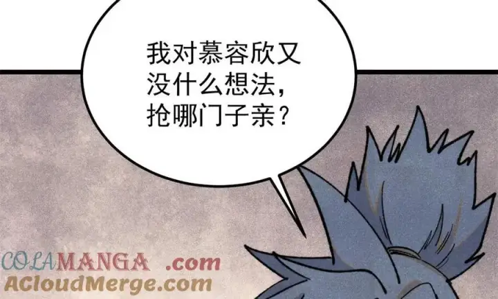 漫画《万古最强宗》334 罪己抢亲？第121张图