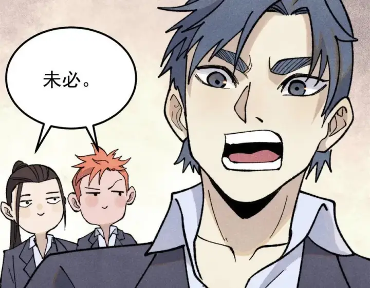 漫画《万古最强宗》334 罪己抢亲？第122张图