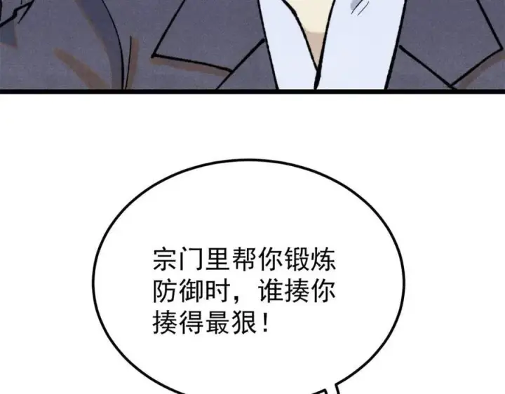 漫画《万古最强宗》334 罪己抢亲？第123张图