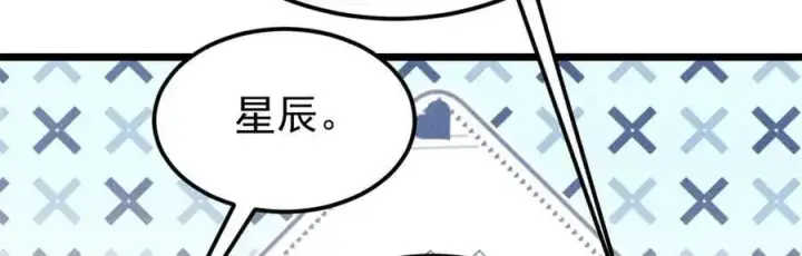 漫画《万古最强宗》334 罪己抢亲？第124张图