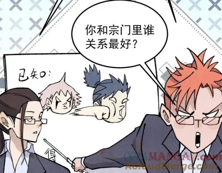 漫画《万古最强宗》334 罪己抢亲？第125张图