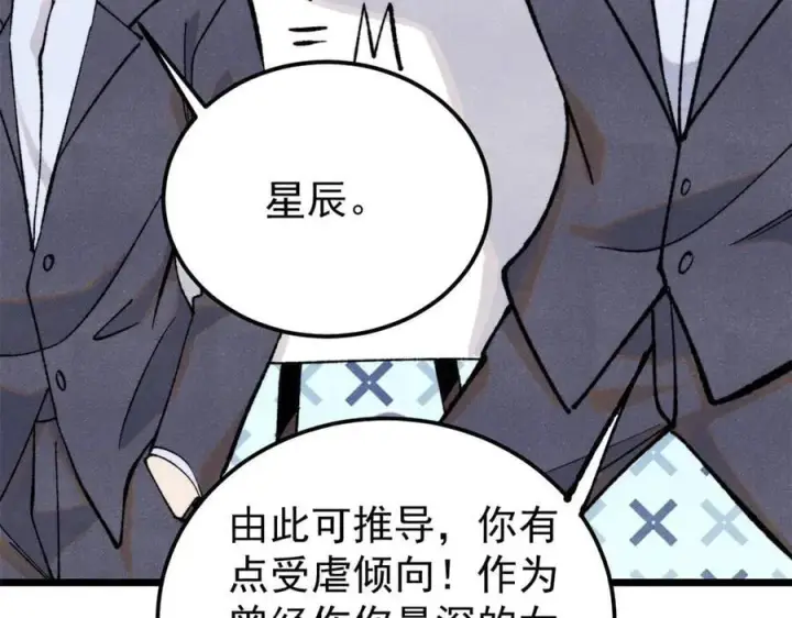 漫画《万古最强宗》334 罪己抢亲？第126张图