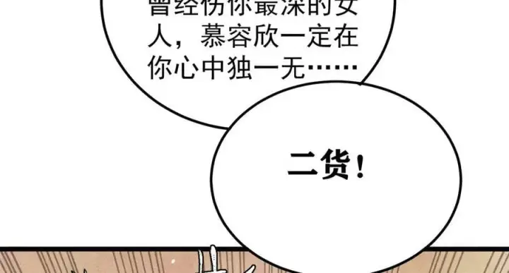 漫画《万古最强宗》334 罪己抢亲？第127张图