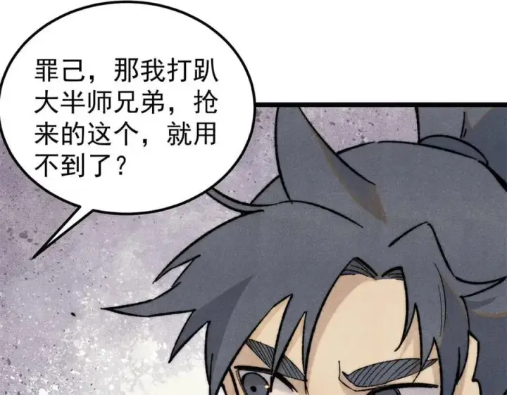 漫画《万古最强宗》334 罪己抢亲？第131张图