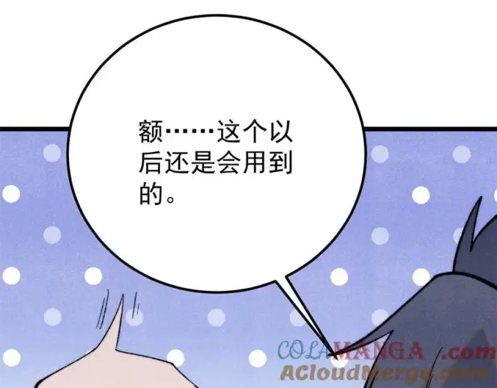 漫画《万古最强宗》334 罪己抢亲？第133张图