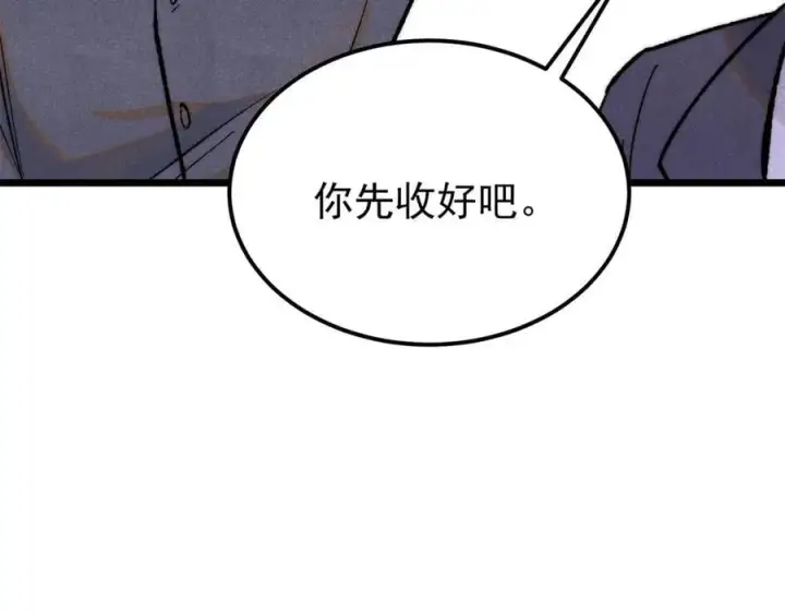 漫画《万古最强宗》334 罪己抢亲？第136张图