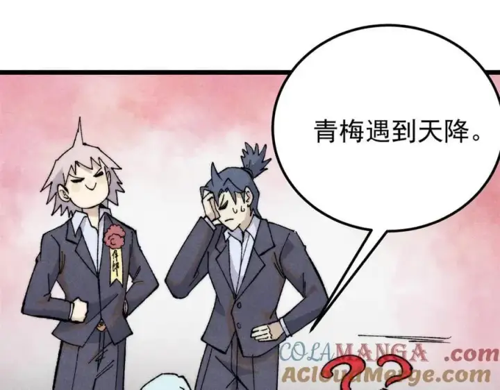 漫画《万古最强宗》334 罪己抢亲？第137张图