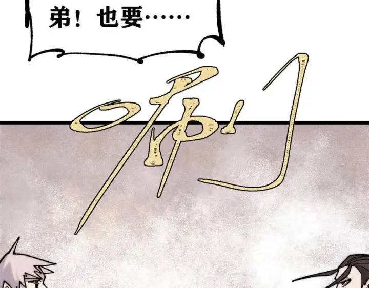 漫画《万古最强宗》334 罪己抢亲？第14张图