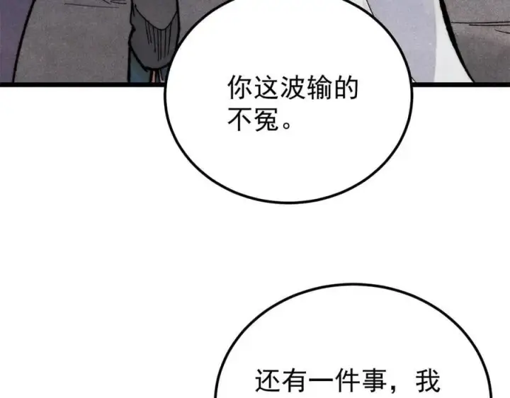 漫画《万古最强宗》334 罪己抢亲？第140张图