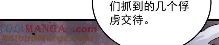 漫画《万古最强宗》334 罪己抢亲？第141张图