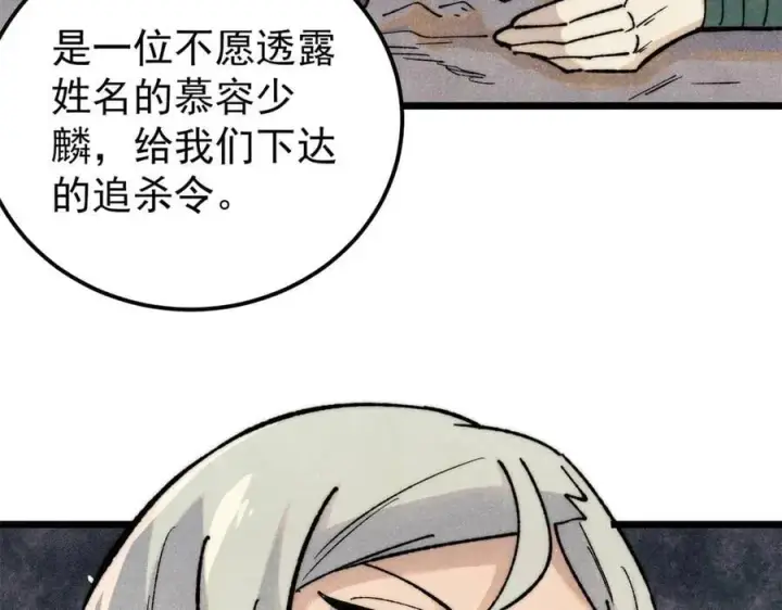 漫画《万古最强宗》334 罪己抢亲？第144张图