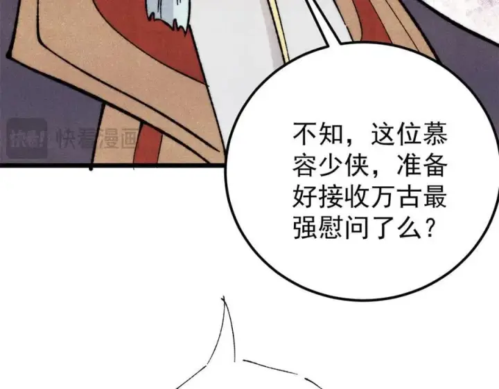 漫画《万古最强宗》334 罪己抢亲？第147张图