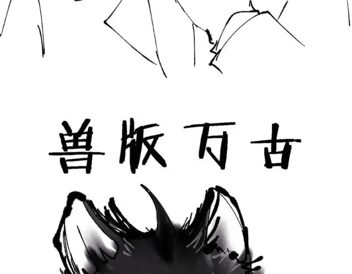 漫画《万古最强宗》334 罪己抢亲？第150张图