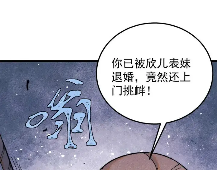 漫画《万古最强宗》334 罪己抢亲？第22张图