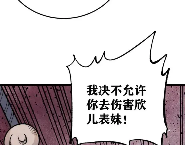 漫画《万古最强宗》334 罪己抢亲？第26张图