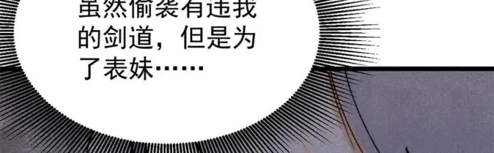 漫画《万古最强宗》334 罪己抢亲？第42张图