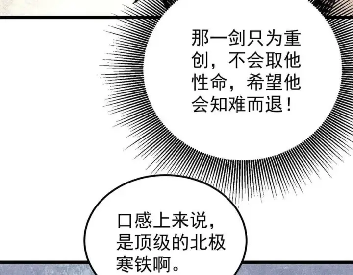 漫画《万古最强宗》334 罪己抢亲？第44张图