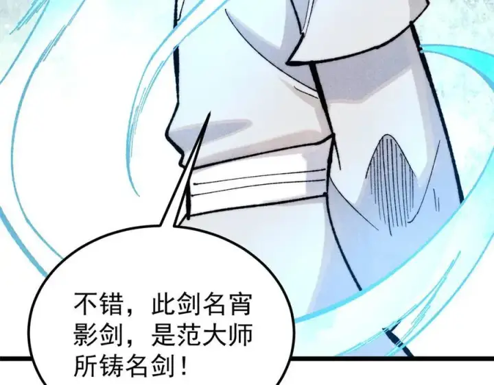 漫画《万古最强宗》334 罪己抢亲？第47张图