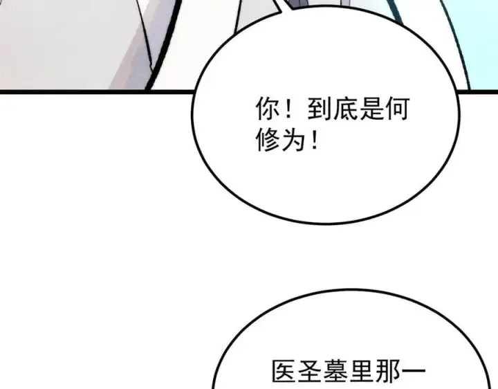 漫画《万古最强宗》334 罪己抢亲？第60张图