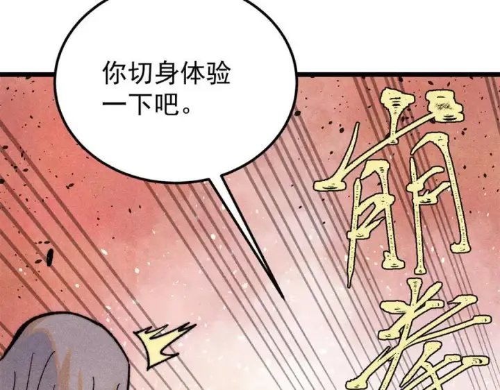 漫画《万古最强宗》334 罪己抢亲？第64张图