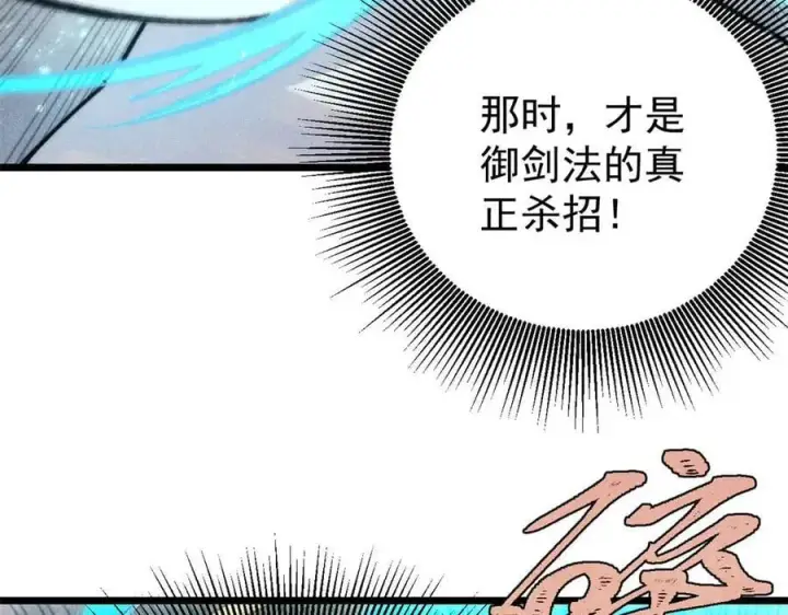 漫画《万古最强宗》334 罪己抢亲？第76张图