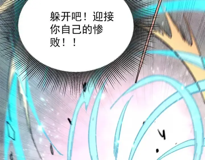 漫画《万古最强宗》334 罪己抢亲？第78张图