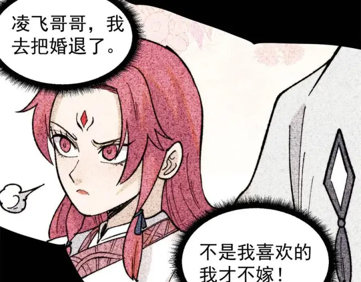 漫画《万古最强宗》334 罪己抢亲？第98张图