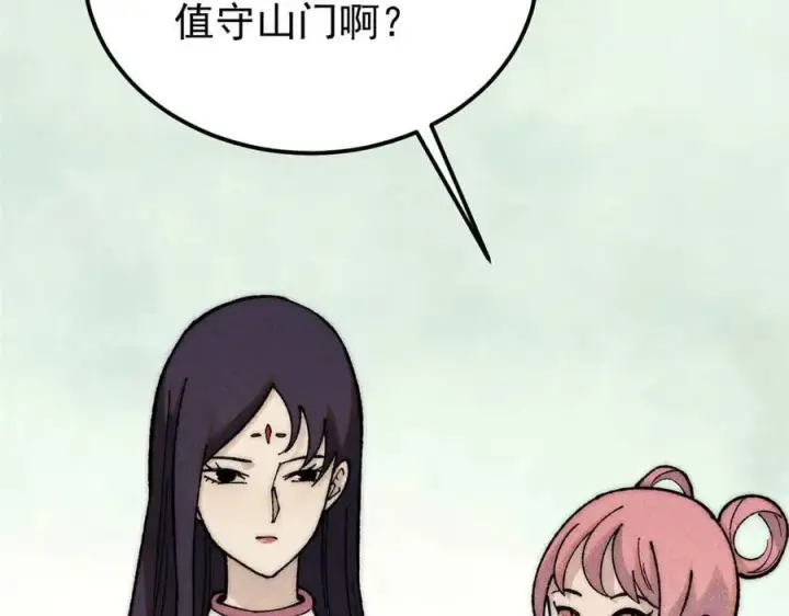漫画《万古最强宗》335 踢馆第10张图