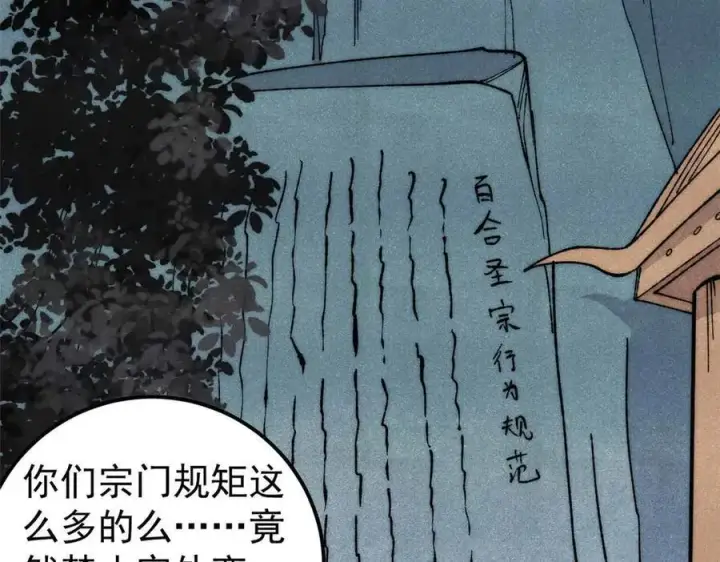 漫画《万古最强宗》335 踢馆第102张图